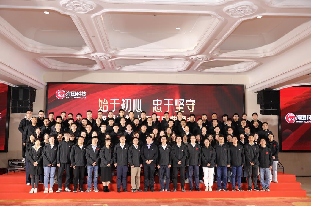 始于初心，忠于使命，海圖科技十周年慶典圓 滿舉行